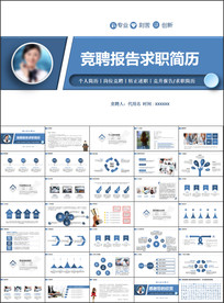 求职个人简历PPT