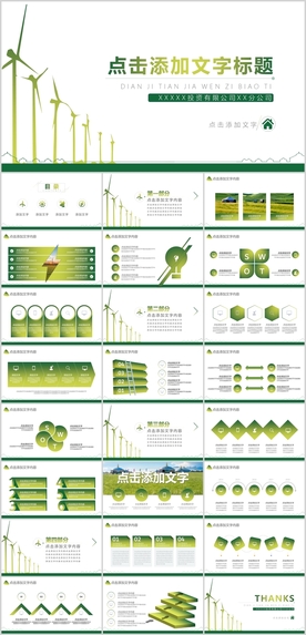 绿色能源工作汇报PPT