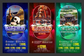 四川 川藏 旅游海报模板