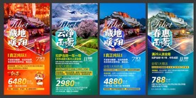 旅游海报模板 西藏 国内游