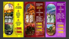 旅游海报模板 重庆 国内游