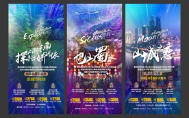 旅游海报模板 重庆 国内游
