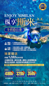 旅游海报模板 单页 出境游