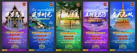 旅游海报模板 泰国 出境游