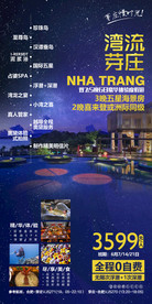 芽庄旅游海报 出境游 单页