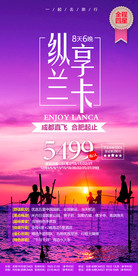 旅游海报模板 单页 展架