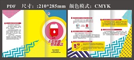 无偿献血基本概念三折页