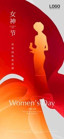 三八妇女节