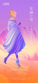 三八妇女节海报