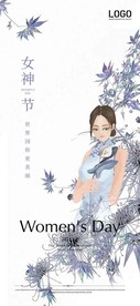 三八妇女节海报