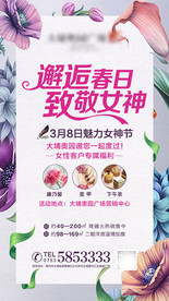 妇女节海报