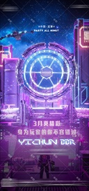 夜店派对视觉海报