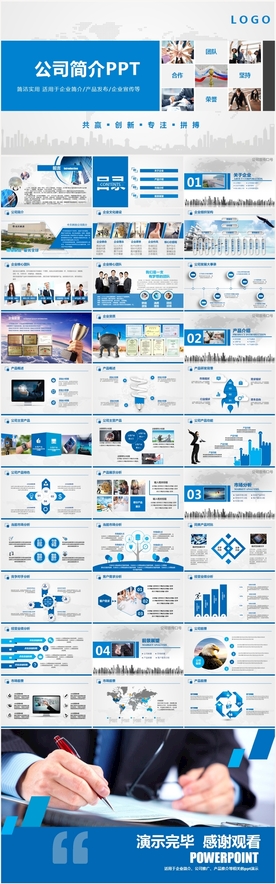 企业介绍公司简介产品推介PPT