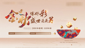 地产中秋博饼节