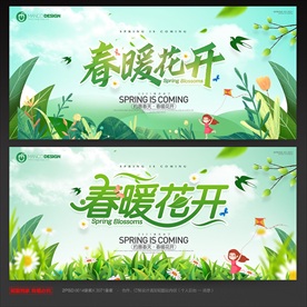 春天海报