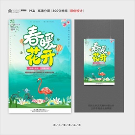 春天