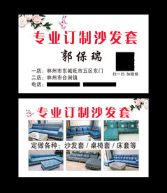 沙发套名片