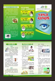 爱眼三折页