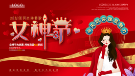 38女神节展板