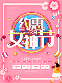 38女神节海报