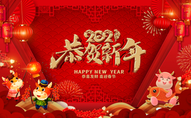 2021年新年