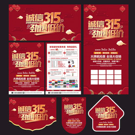 诚信315家装建材宣传单