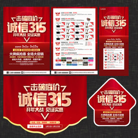 诚信315家具建材宣传单