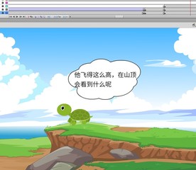 小龟和高山的故事动画73秒