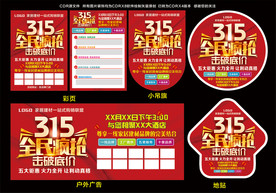 315 全民疯抢