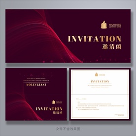 邀请函