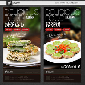 绿茶饼海报