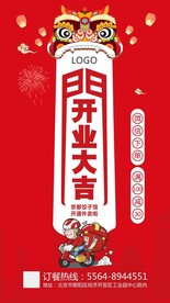 外卖开业海报