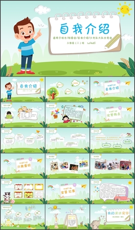 班干部竞选个人自我介绍PPT