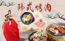 韩式烤肉背景墙
