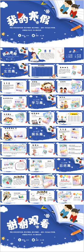 寒假生活展示PPT模板