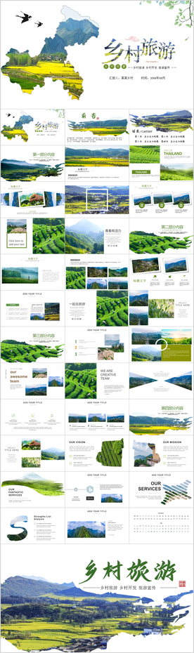 最美乡村旅游乡村振兴PPT