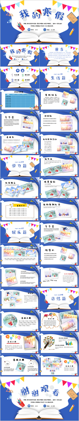 我的寒假生活主题班会PPT模板