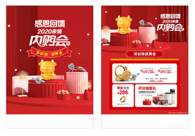 珠宝内购会 宣传单