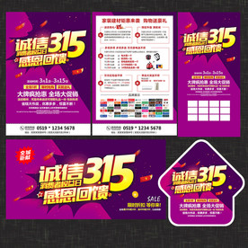 315家具建材宣传单