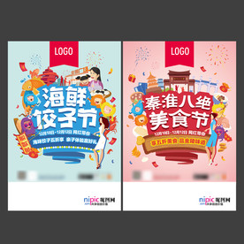 南京城市插画青岛城市