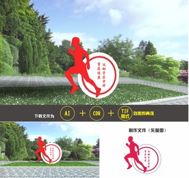 户外运动雕塑