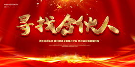 寻找合伙人
