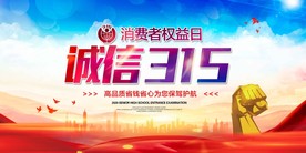 诚信315