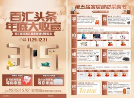 头条-年底收官家居建材单页