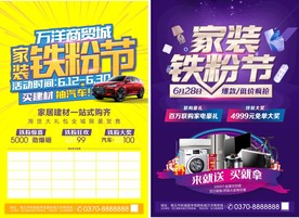 铁粉节家居建材单页