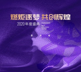 房地产年会签到背景板