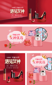 淘宝天猫38女王节化妆品海报