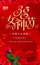 38女神节妇女节促销大酬宾
