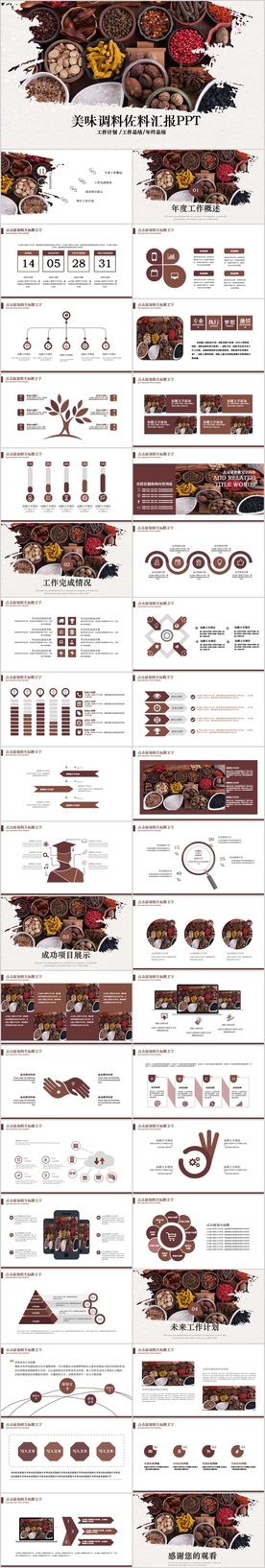 美食餐饮美味调料佐料PPT