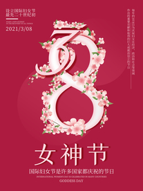 女神节海报